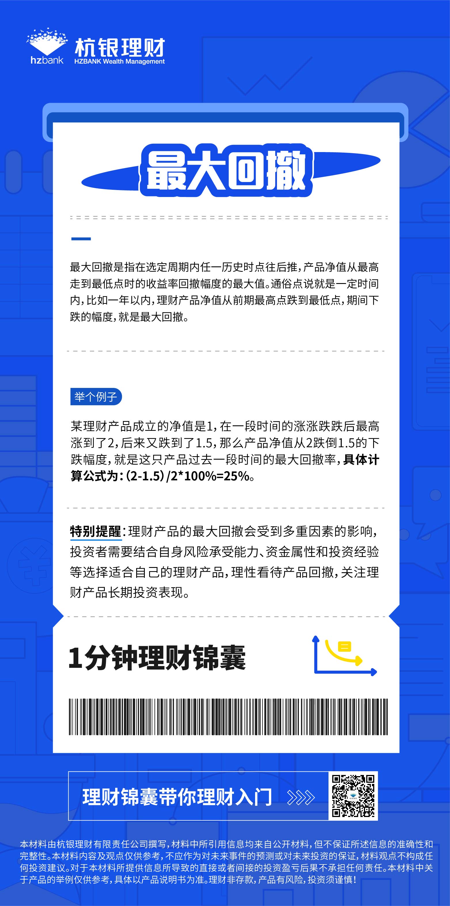 20221213杭银理财每周一词定稿 (2).jpg